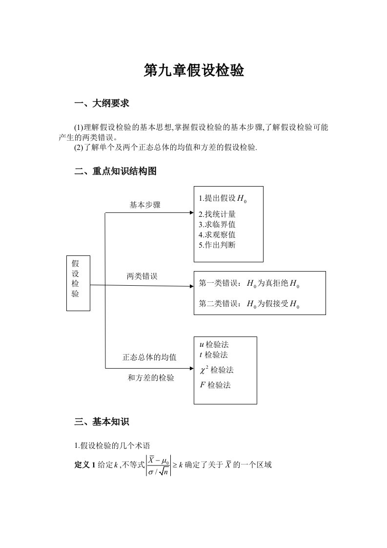 概率论重点及课后题答案9