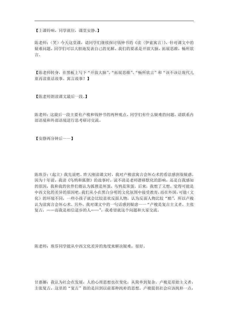 北师大版语文九上读《伊索寓言》word课堂教学实录