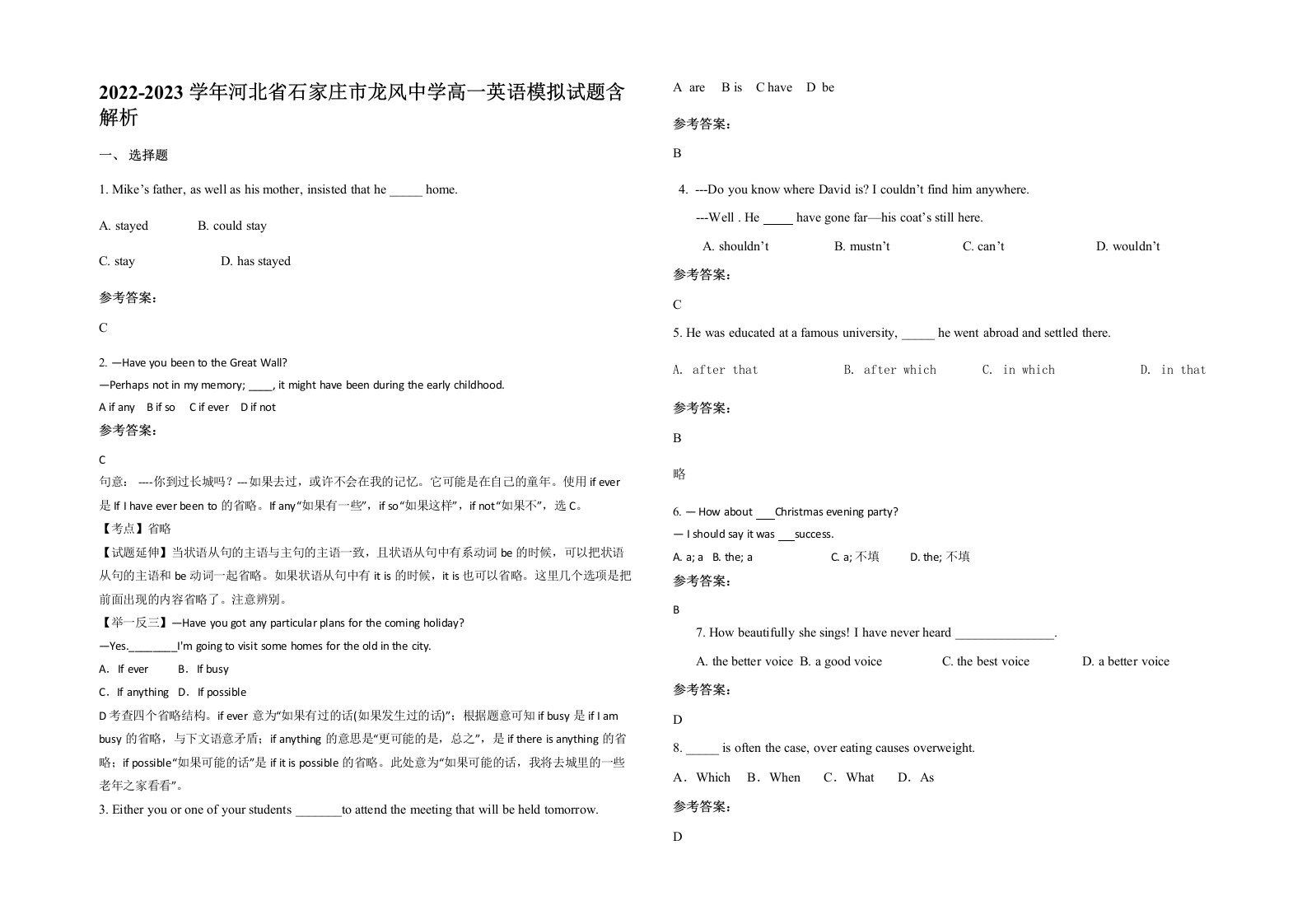 2022-2023学年河北省石家庄市龙风中学高一英语模拟试题含解析