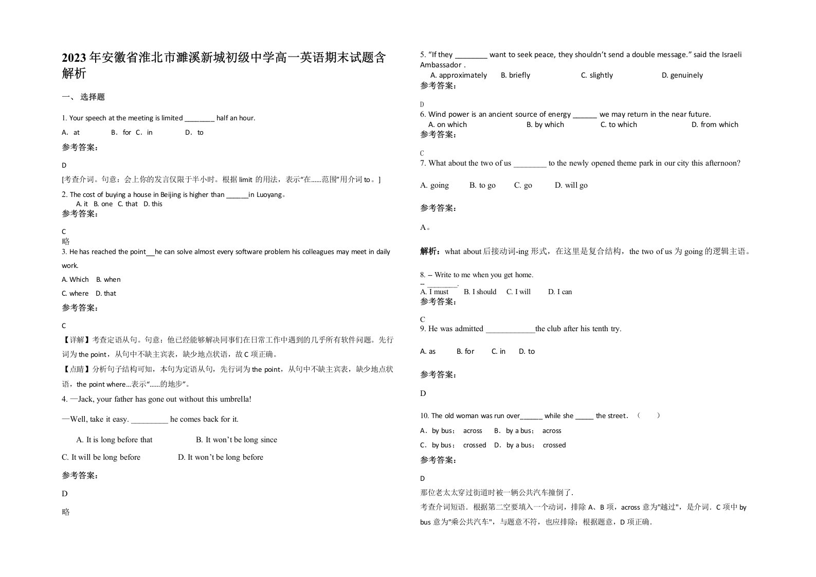 2023年安徽省淮北市濉溪新城初级中学高一英语期末试题含解析