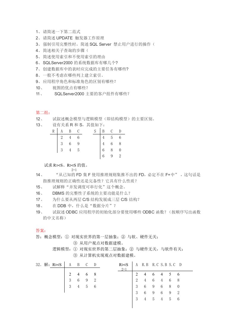 sqlServer简答题