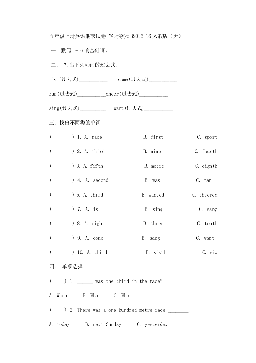 五年级上册英语期末试卷-轻巧夺冠39015-16人教版（无）