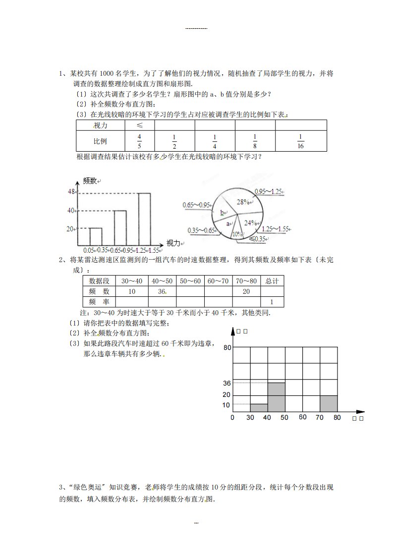 （整理版）福建省福州文博中学七年级数学下学期复习专题统计调查人教新