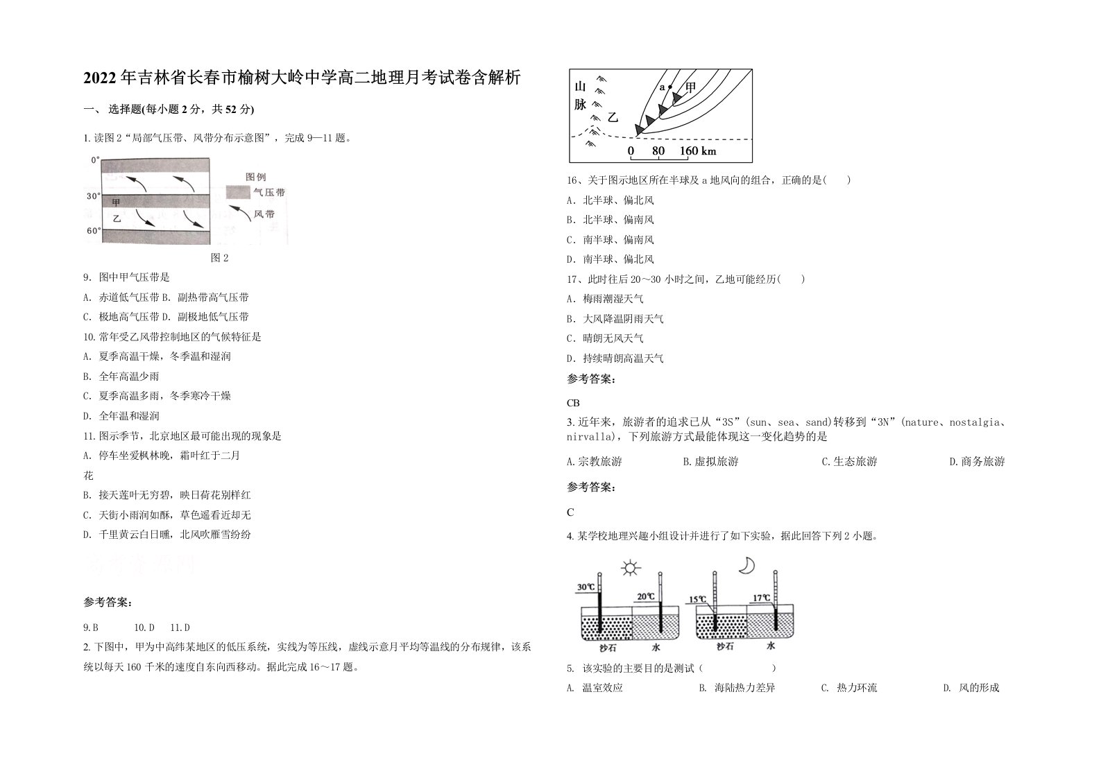 2022年吉林省长春市榆树大岭中学高二地理月考试卷含解析