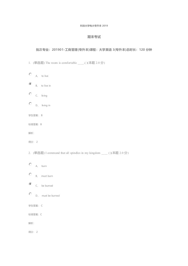 河南科技大学电大专升本2019