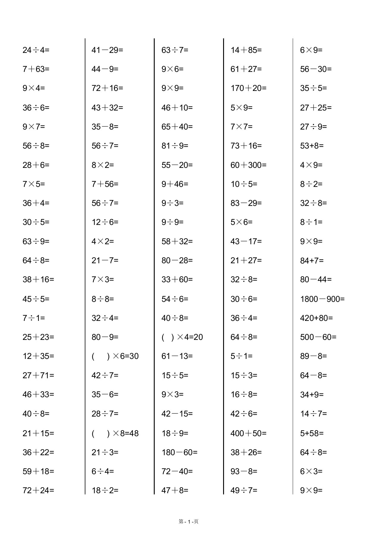 (完整word版)二年级下册数学口算题可打印