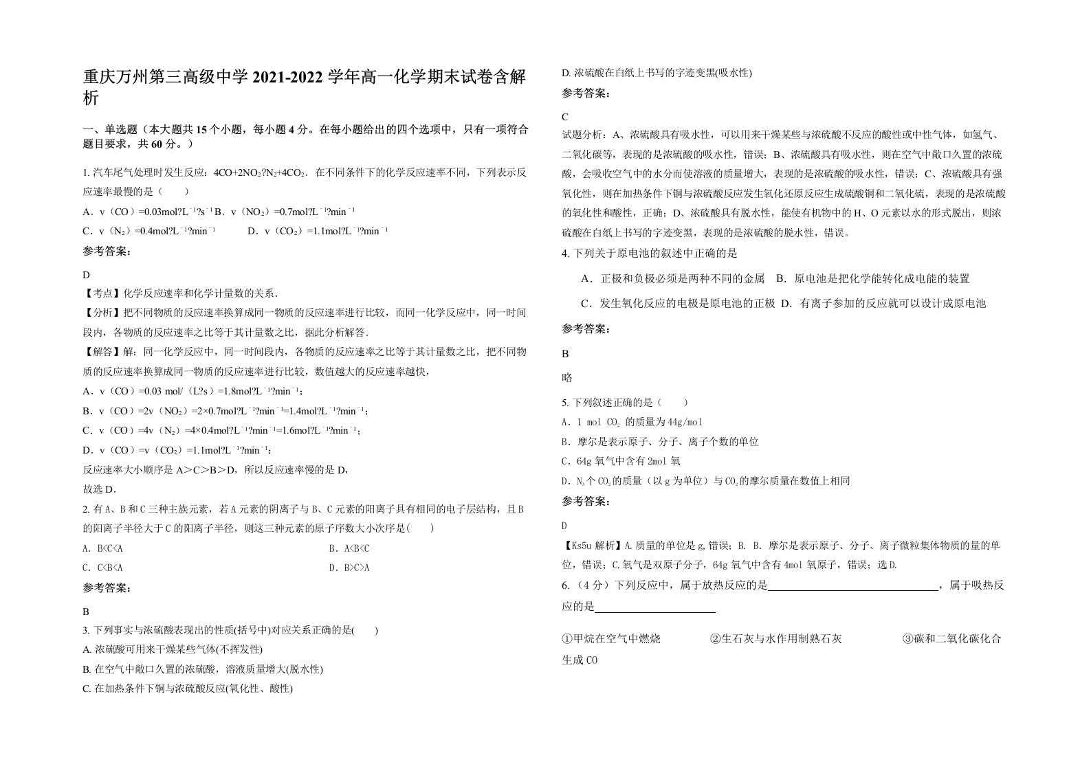 重庆万州第三高级中学2021-2022学年高一化学期末试卷含解析