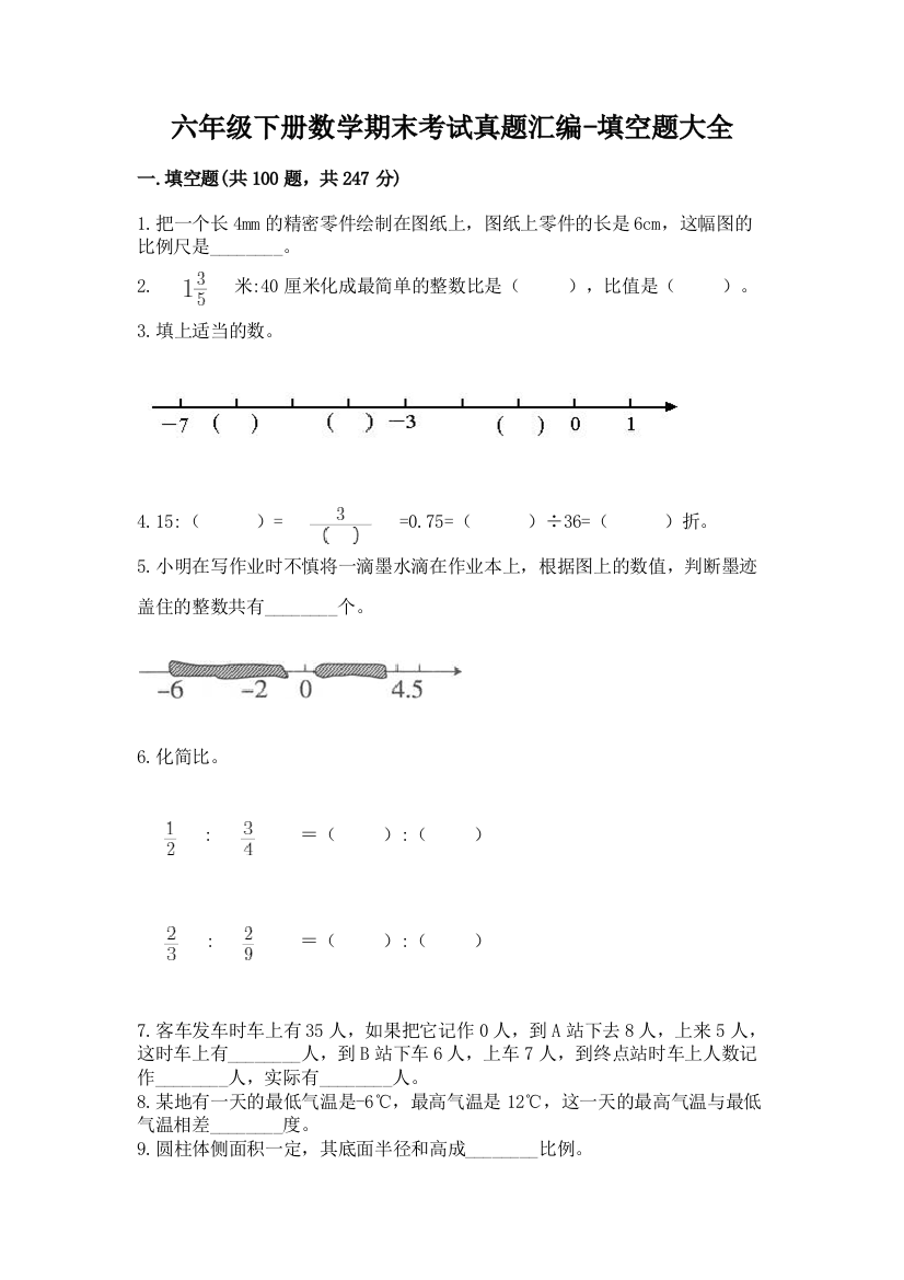 六年级下册数学期末考试真题汇编-填空题大全加答案(模拟题)