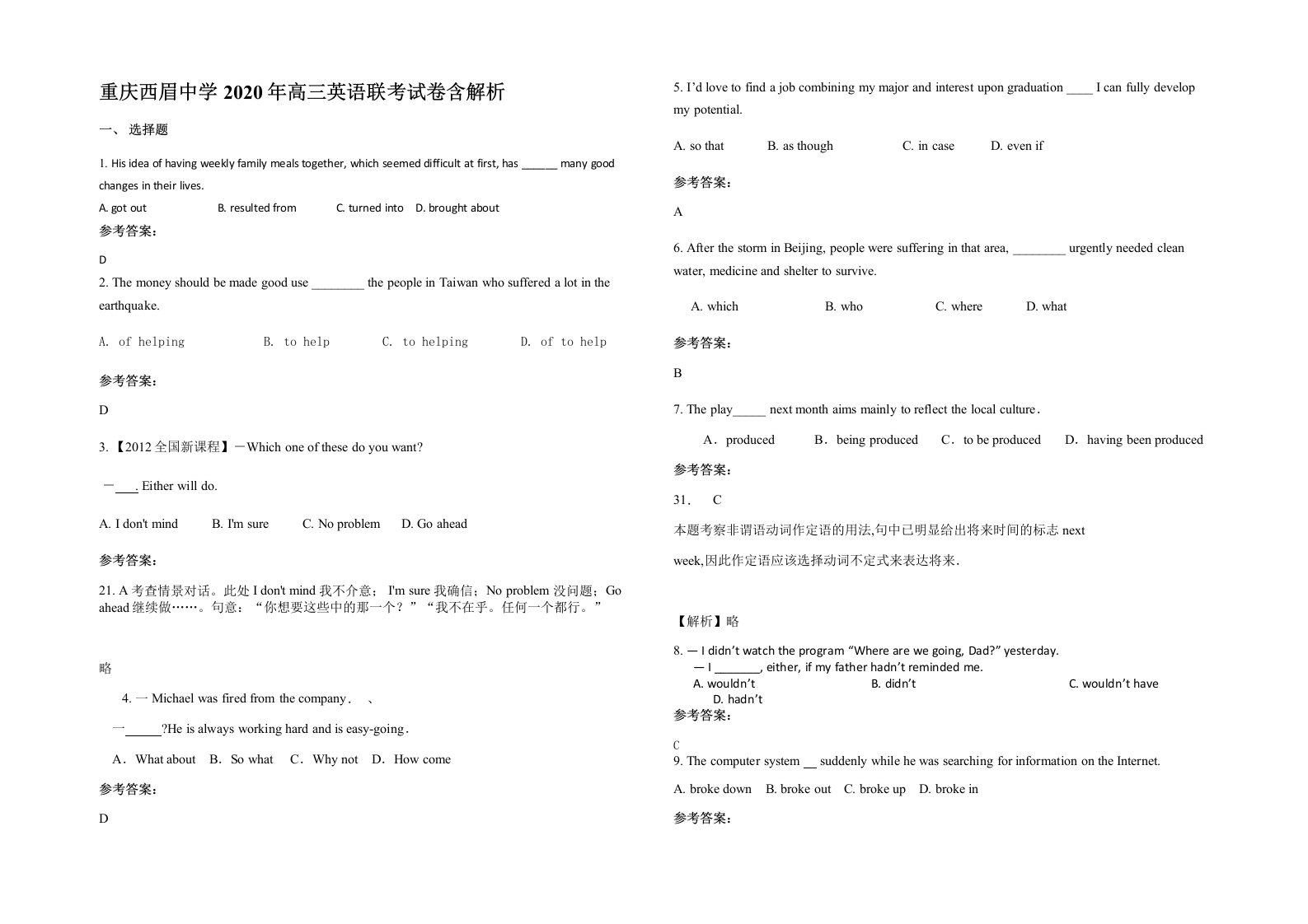 重庆西眉中学2020年高三英语联考试卷含解析