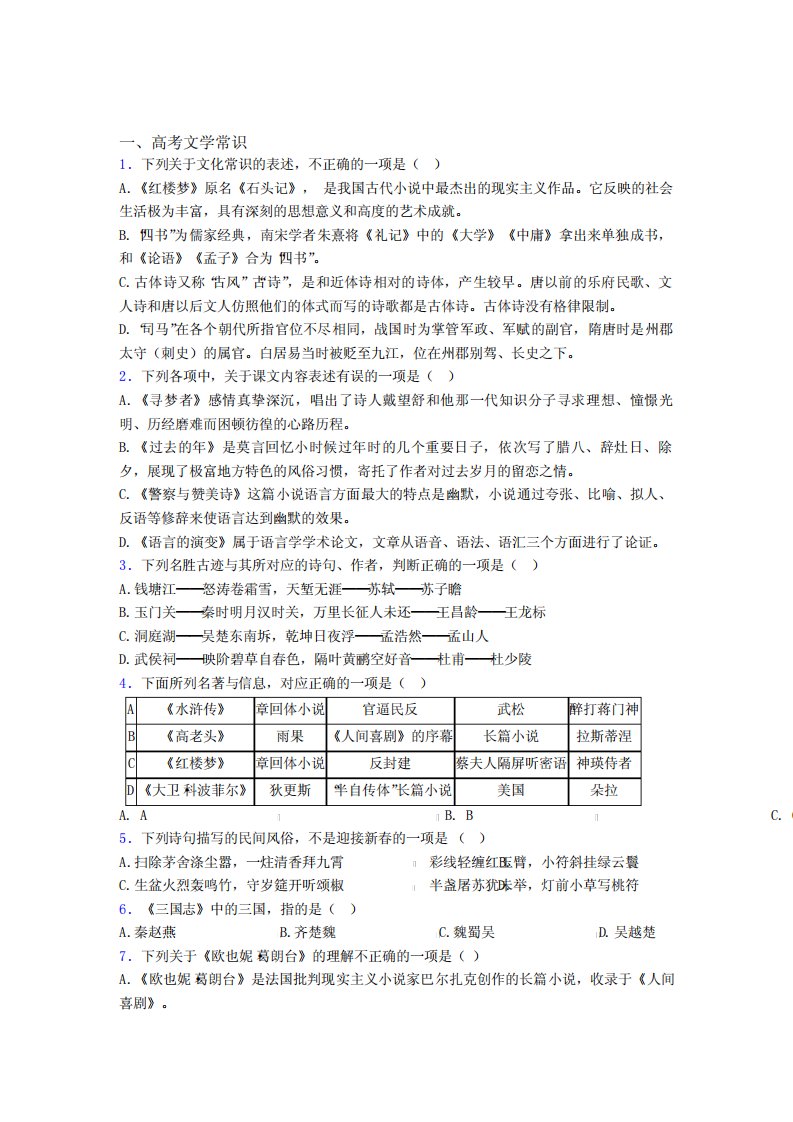 高考文学常识(讲义及答案)及答案