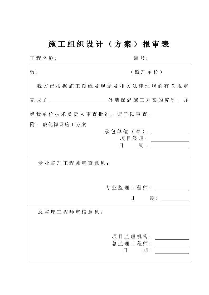 AB无机纤维真空保温板外墙外保温专项方案