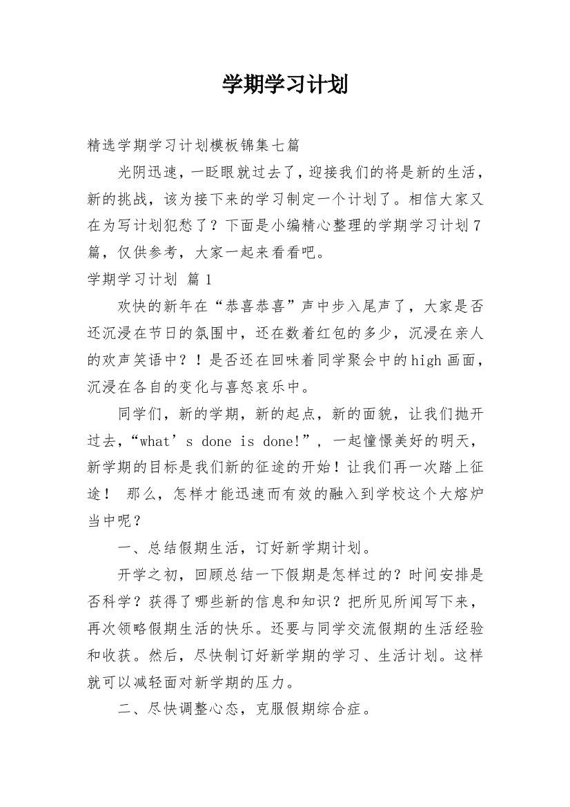 学期学习计划_35