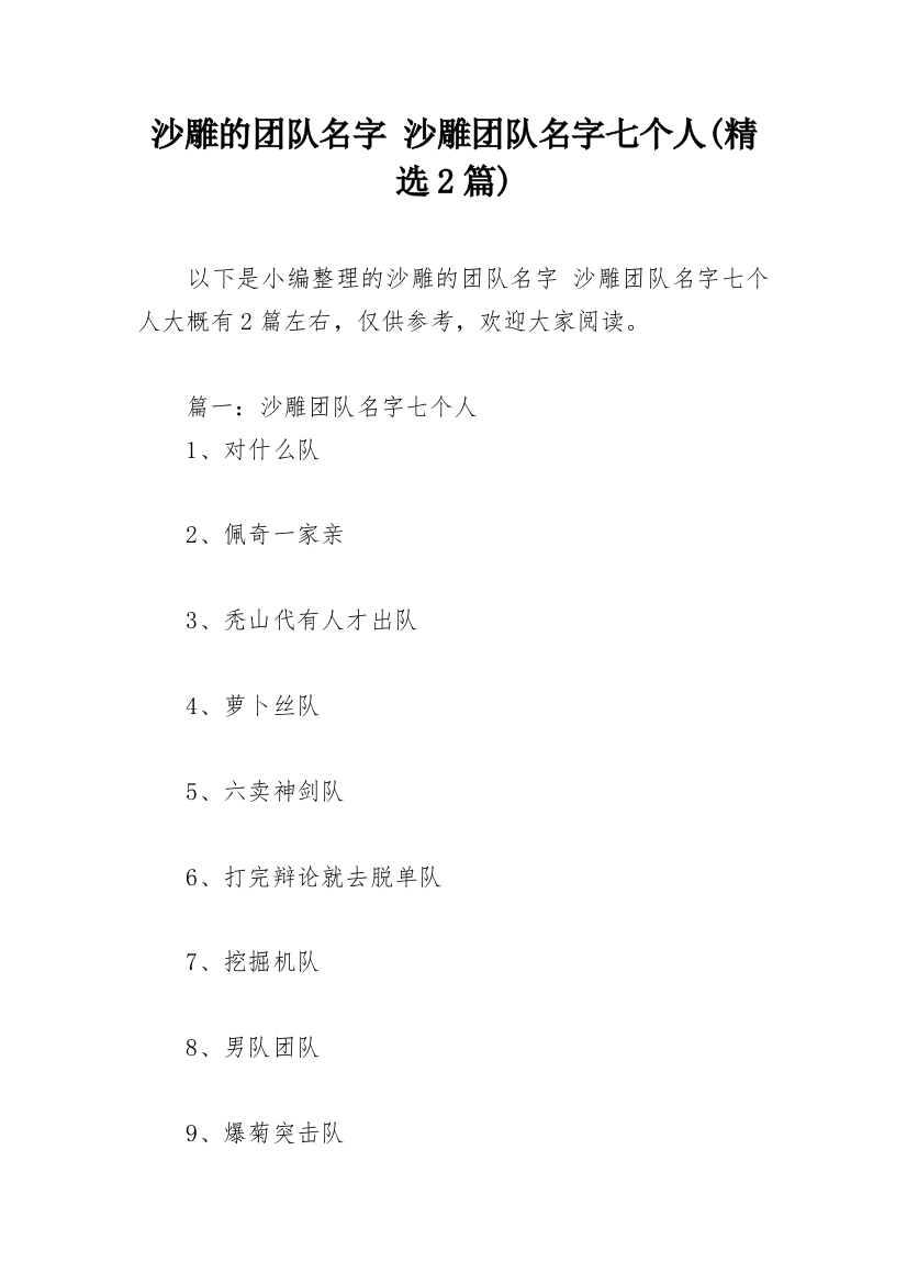 沙雕的团队名字