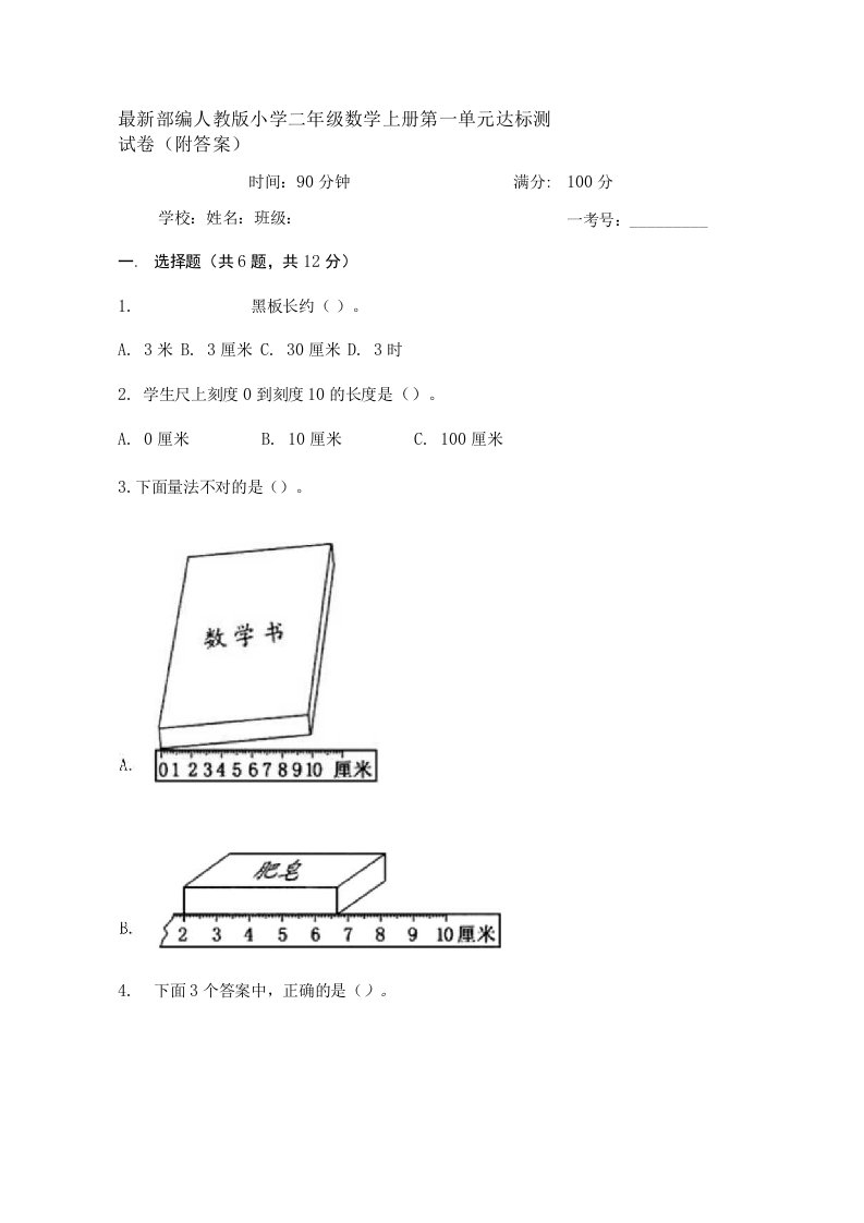 部编人教版小学二年级数学上册第一单元达标测试卷1附答案