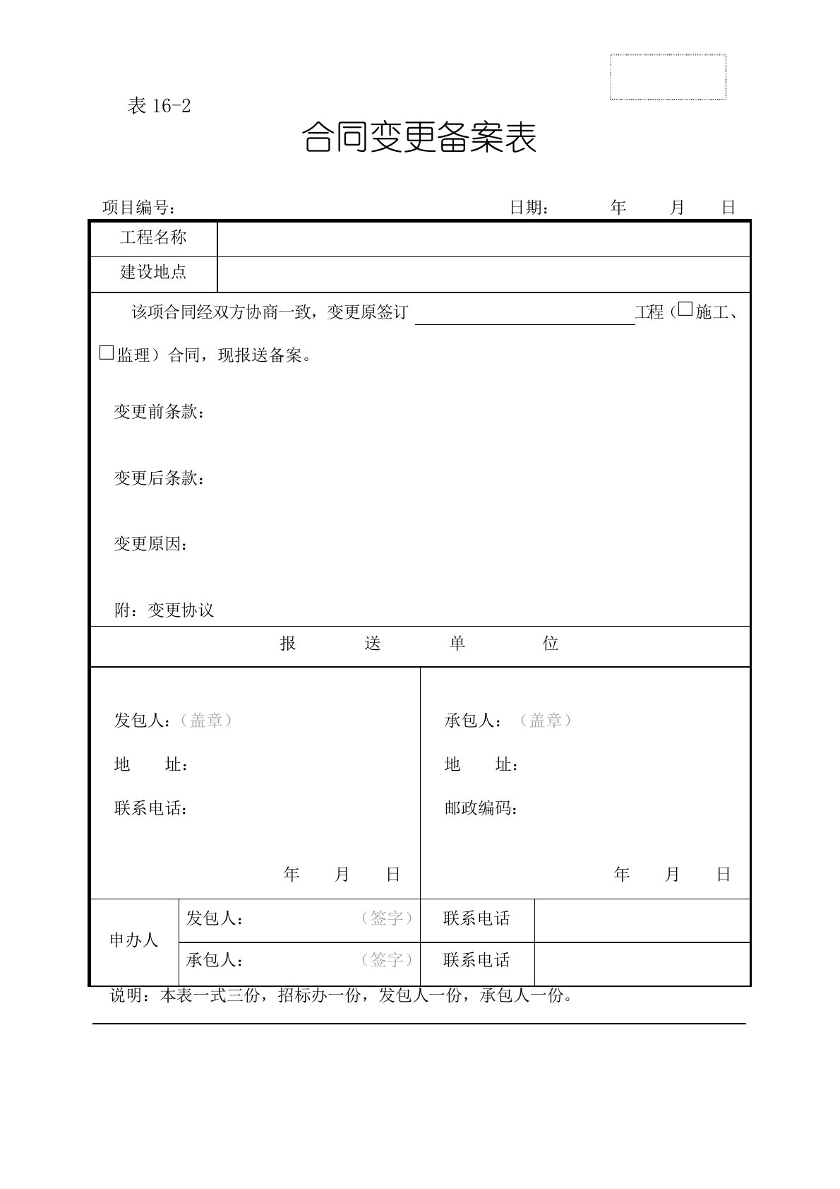 合同变更备案表表162