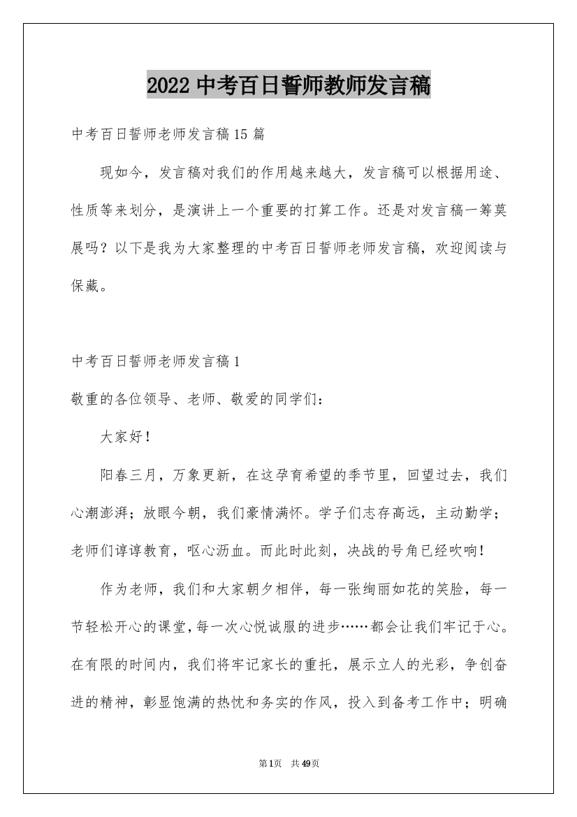 2022中考百日誓师教师发言稿_7