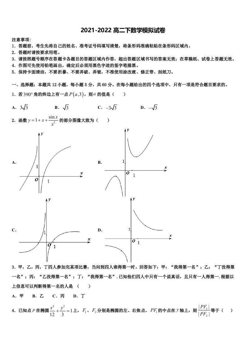 福建省百所重点校2021-2022学年高二数学第二学期期末统考模拟试题含解析