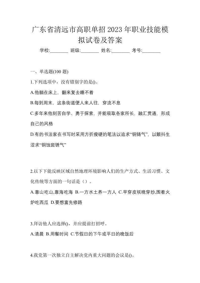 广东省清远市高职单招2023年职业技能模拟试卷及答案