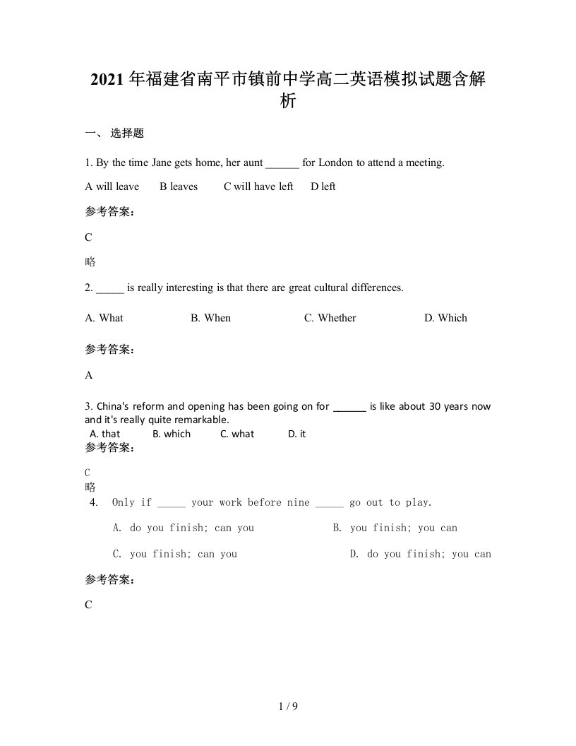 2021年福建省南平市镇前中学高二英语模拟试题含解析