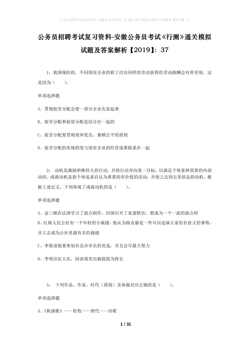 公务员招聘考试复习资料-安徽公务员考试行测通关模拟试题及答案解析201937_8