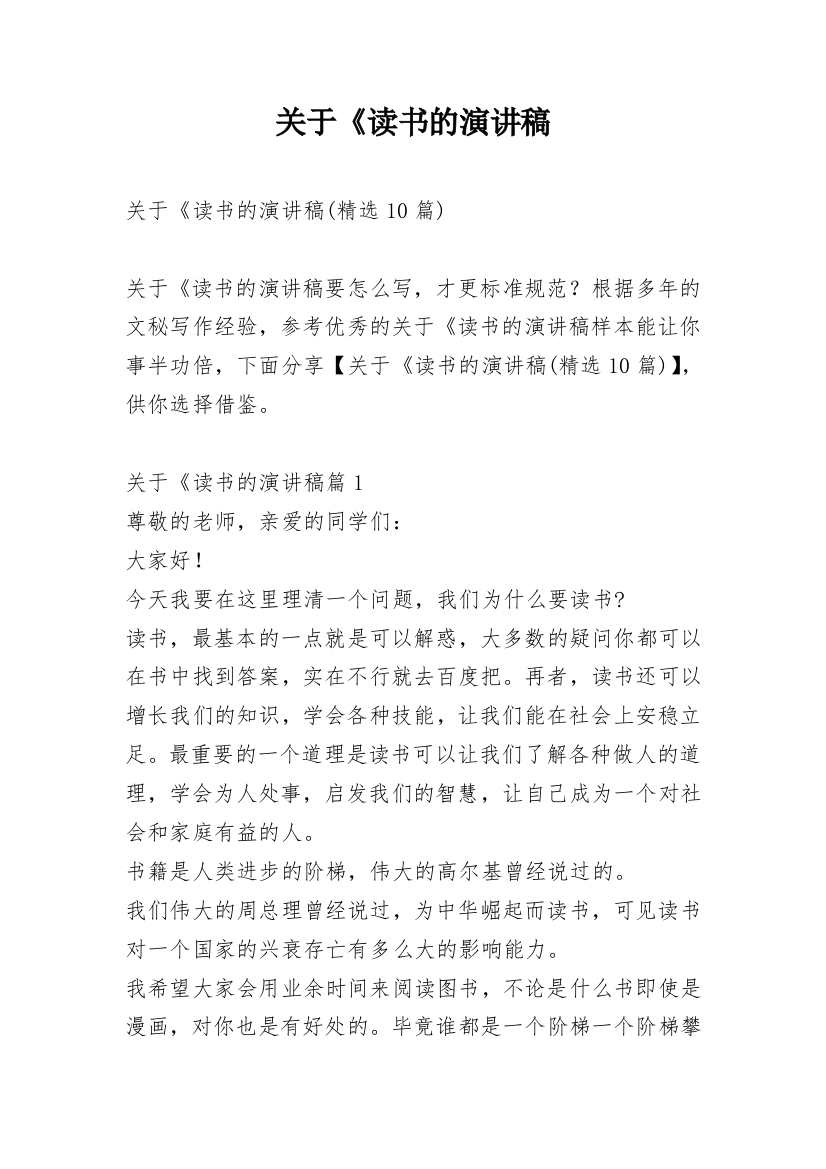 关于《读书的演讲稿