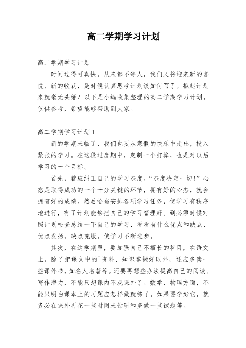 高二学期学习计划