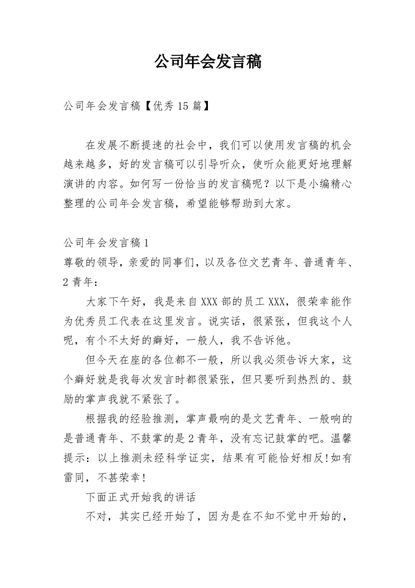 公司年会发言稿_20