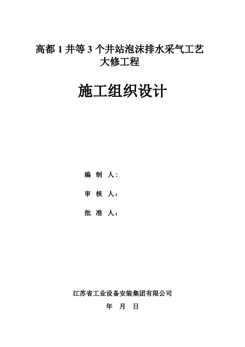 建筑工程管理-高都1井施工方案dy