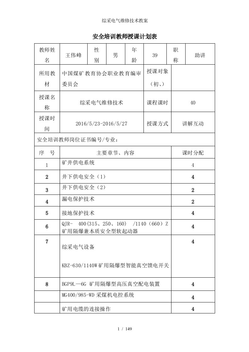 综采电气维修技术教案