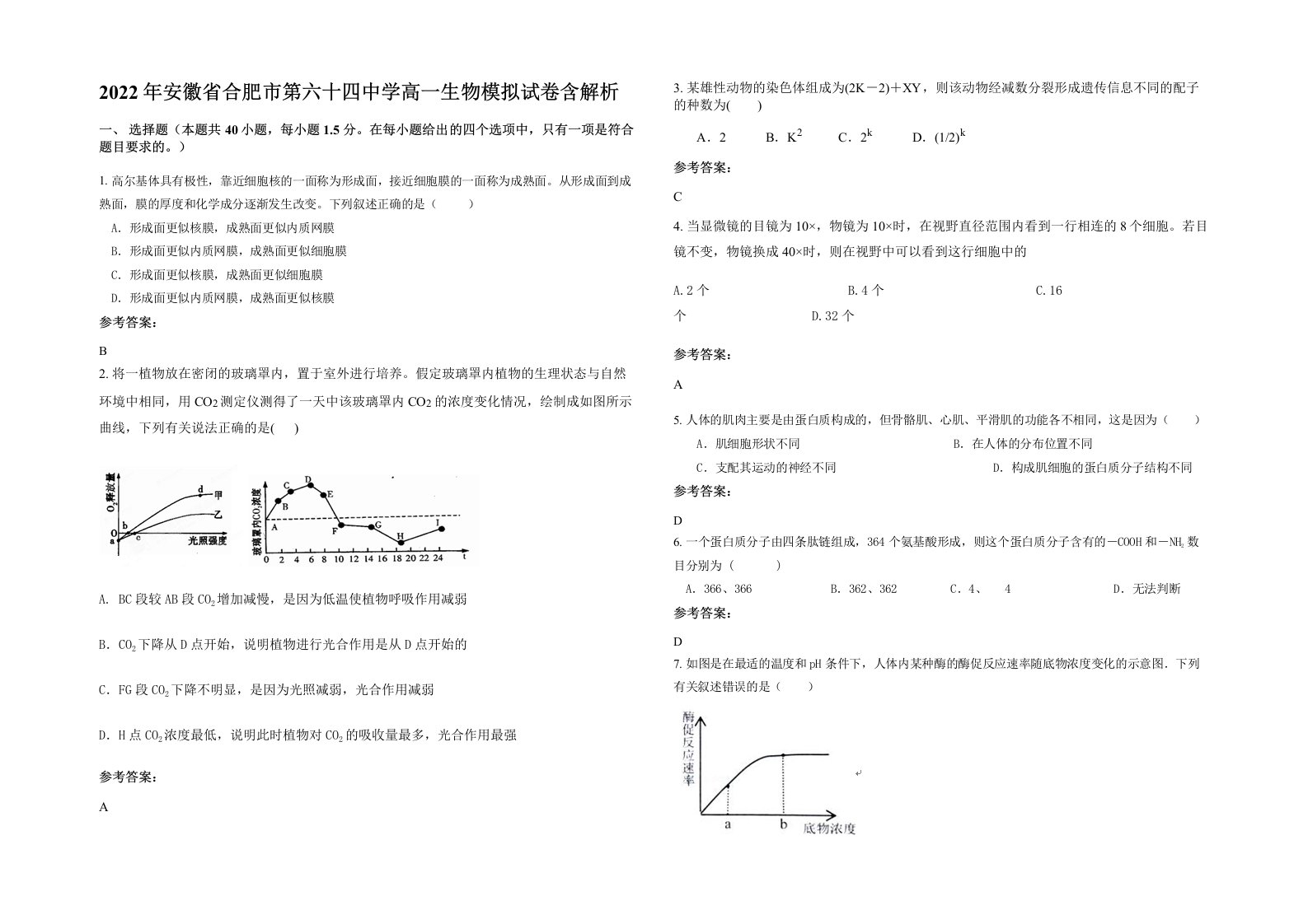 2022年安徽省合肥市第六十四中学高一生物模拟试卷含解析