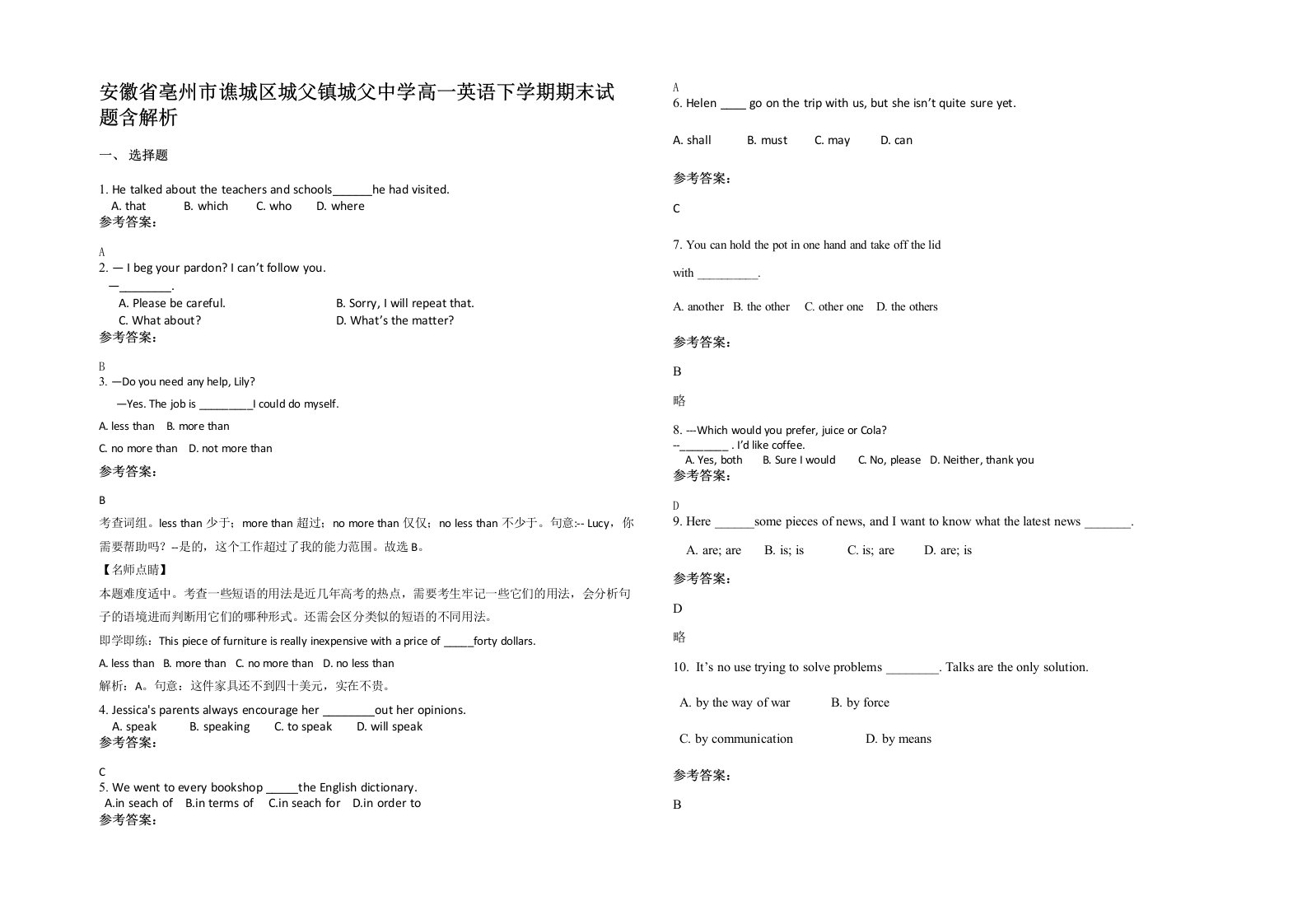 安徽省亳州市谯城区城父镇城父中学高一英语下学期期末试题含解析