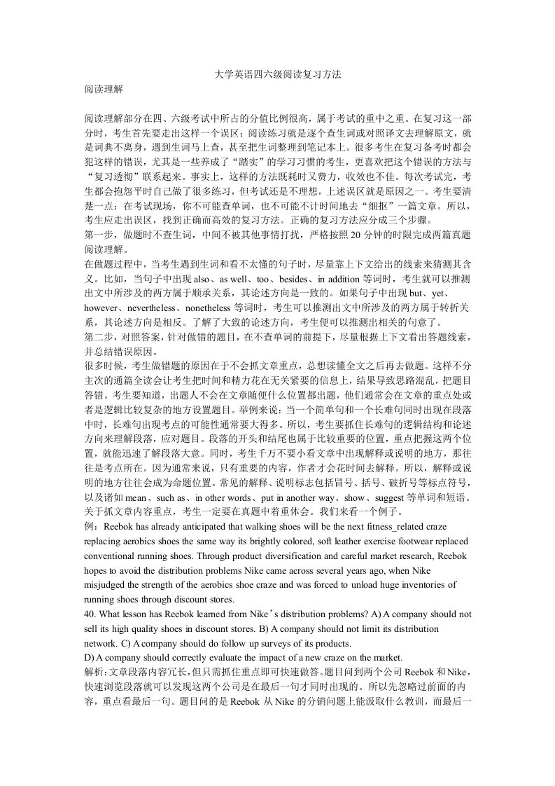 大学英语四六级阅读复习方法