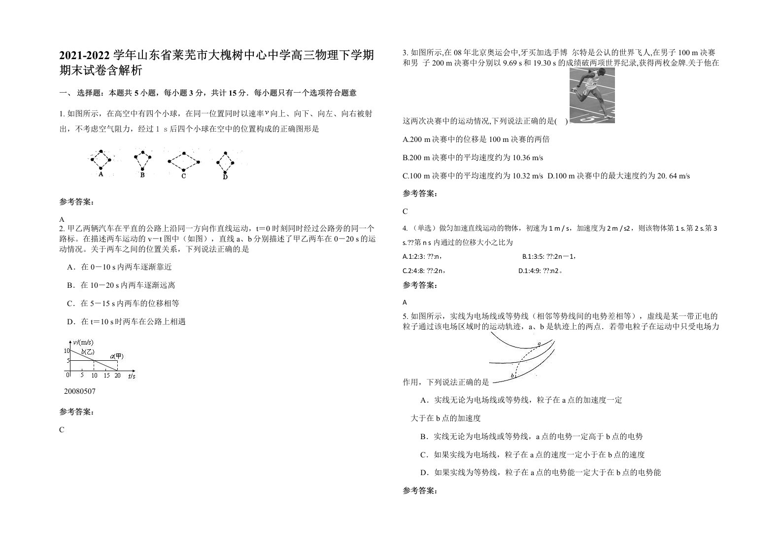 2021-2022学年山东省莱芜市大槐树中心中学高三物理下学期期末试卷含解析