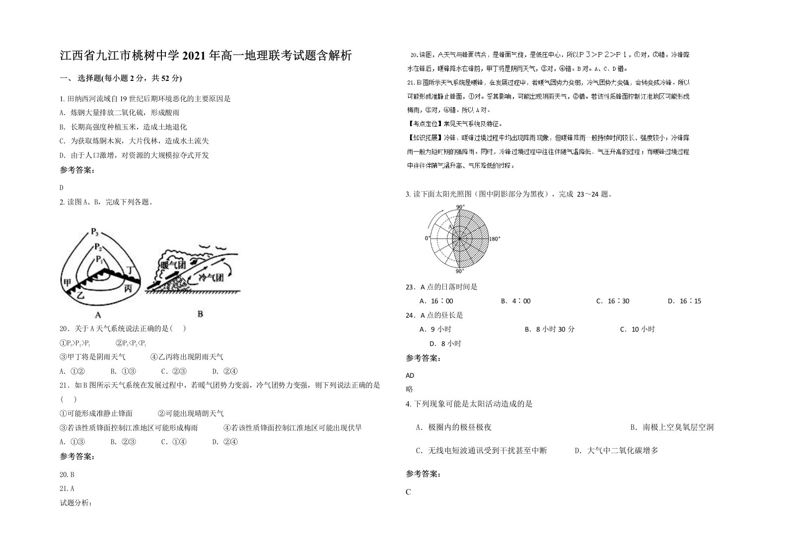 江西省九江市桃树中学2021年高一地理联考试题含解析