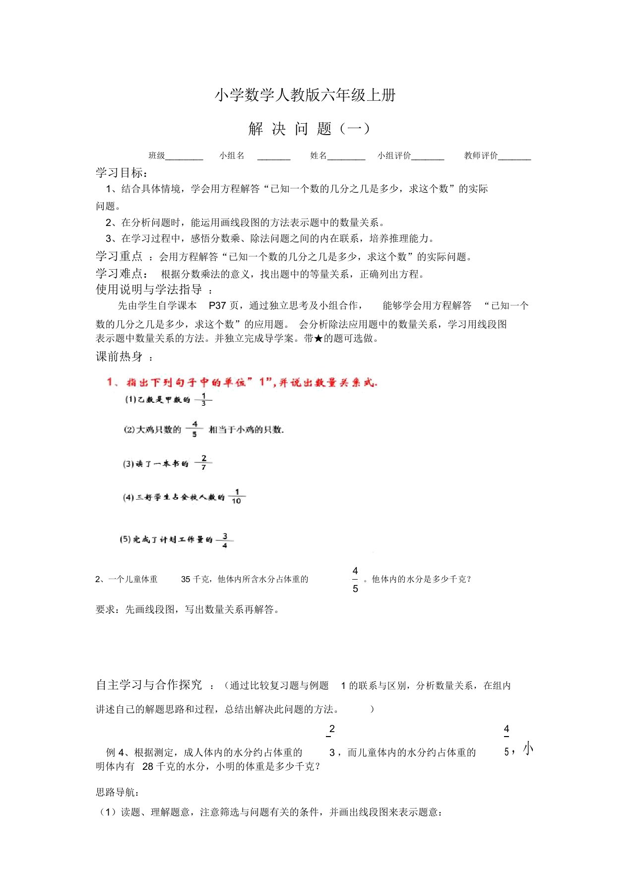 小学数学人教版六年级上册分数除法解决问题例4导学案一