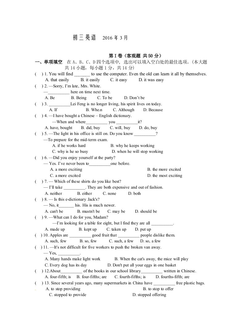 江苏省无锡市南菁高级中学实验学校2016届九年级下学期第一次月考英语试题