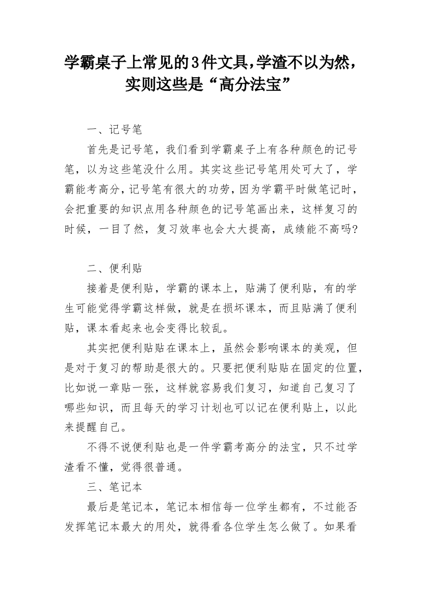 学霸桌子上常见的3件文具，学渣不以为然，实则这些是“高分法宝”