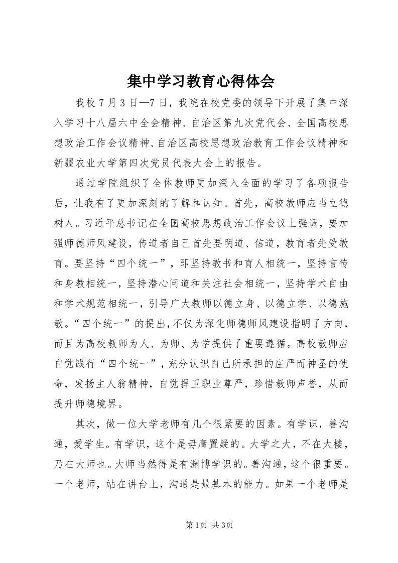 3集中学习教育心得体会