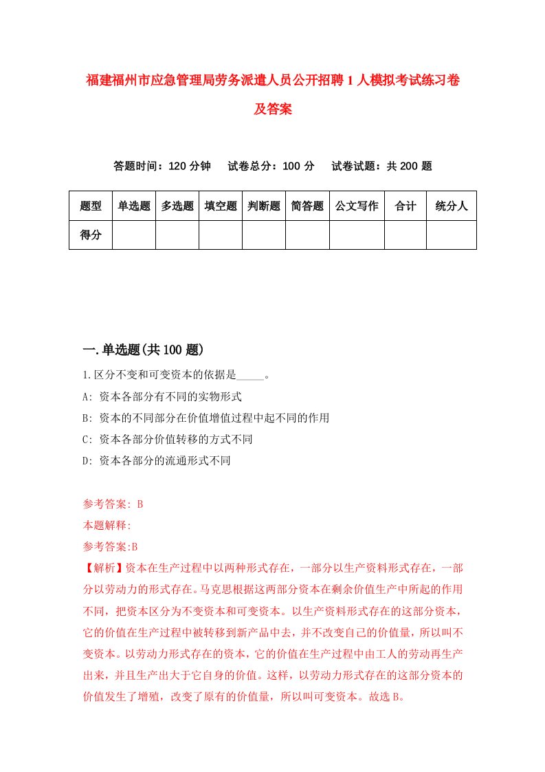 福建福州市应急管理局劳务派遣人员公开招聘1人模拟考试练习卷及答案第6期