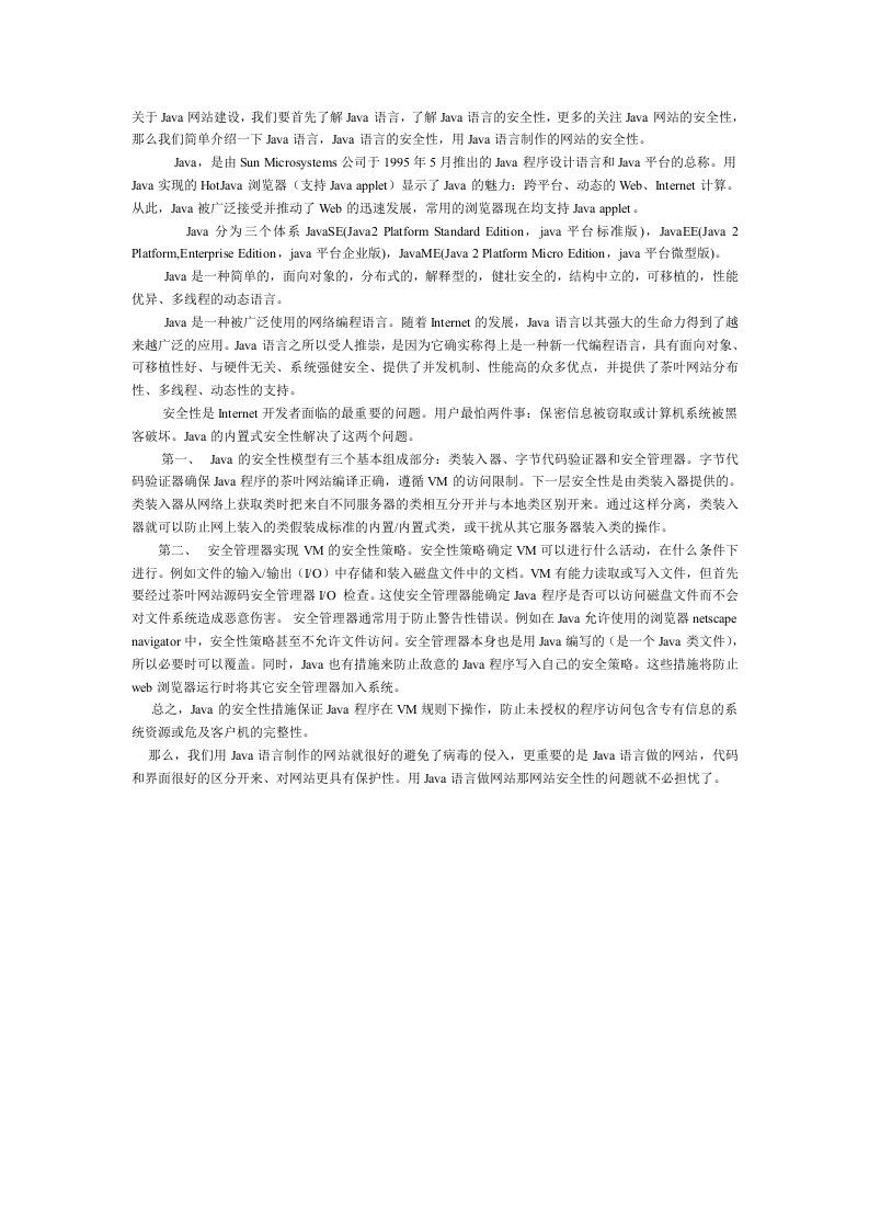 java网站建设之网站安全性