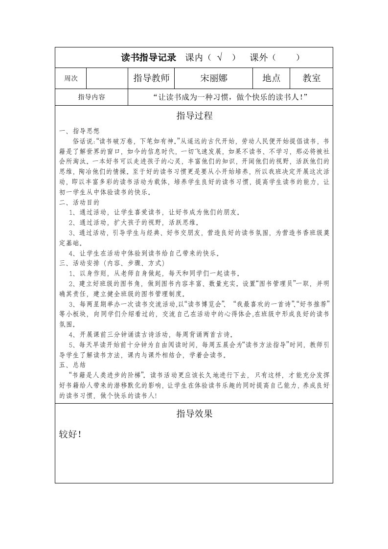 读书指导记录课内