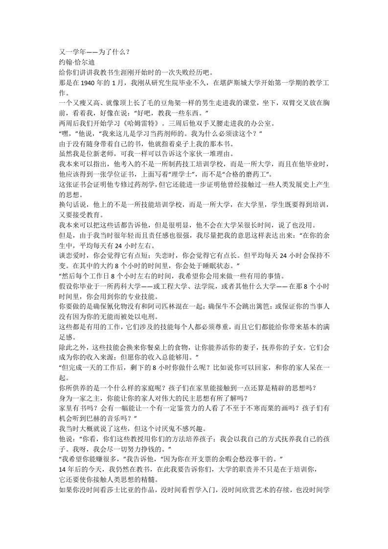 现代大学英语精读2课文翻译