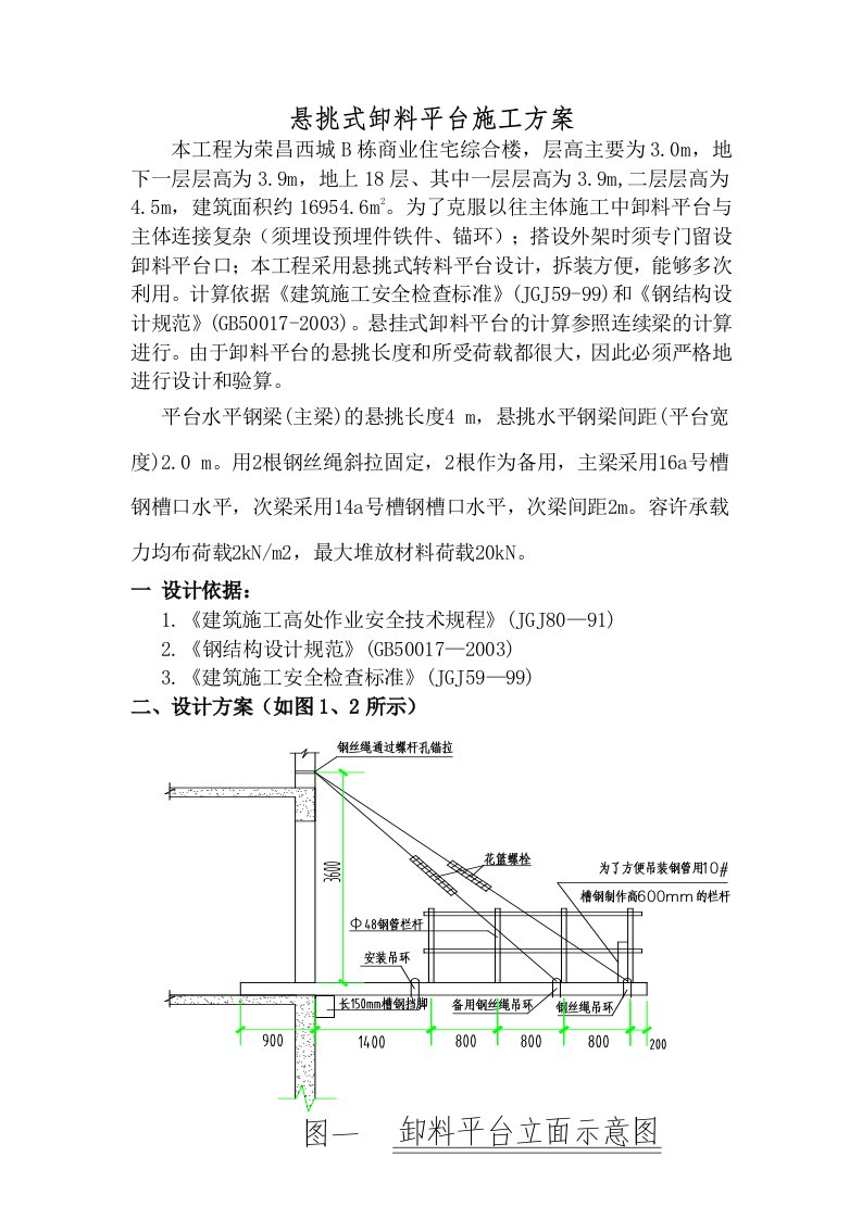 悬挑式卸料平台施工方案(3)