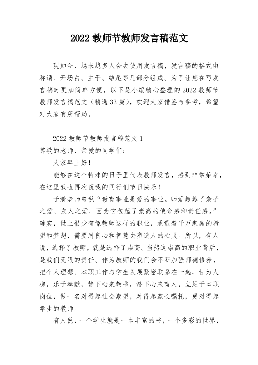 2022教师节教师发言稿范文