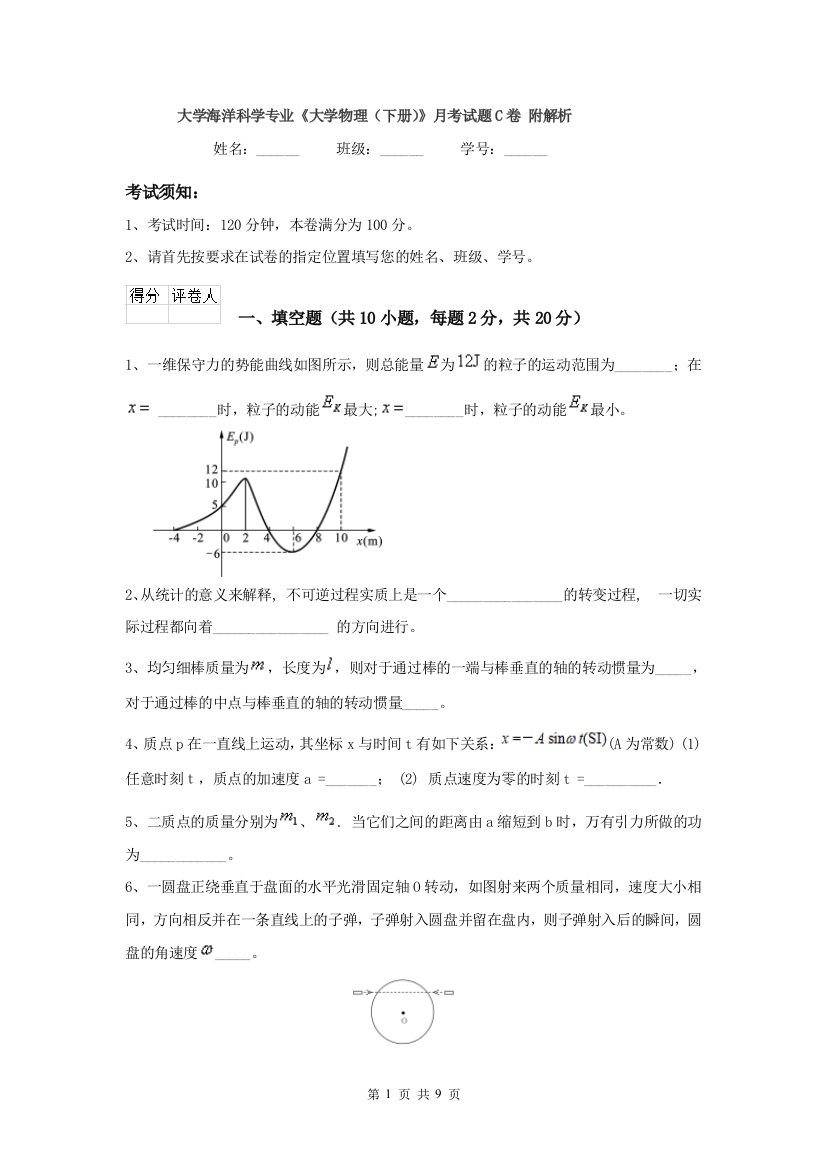 大学海洋科学专业大学物理下册月考试题C卷-附解析