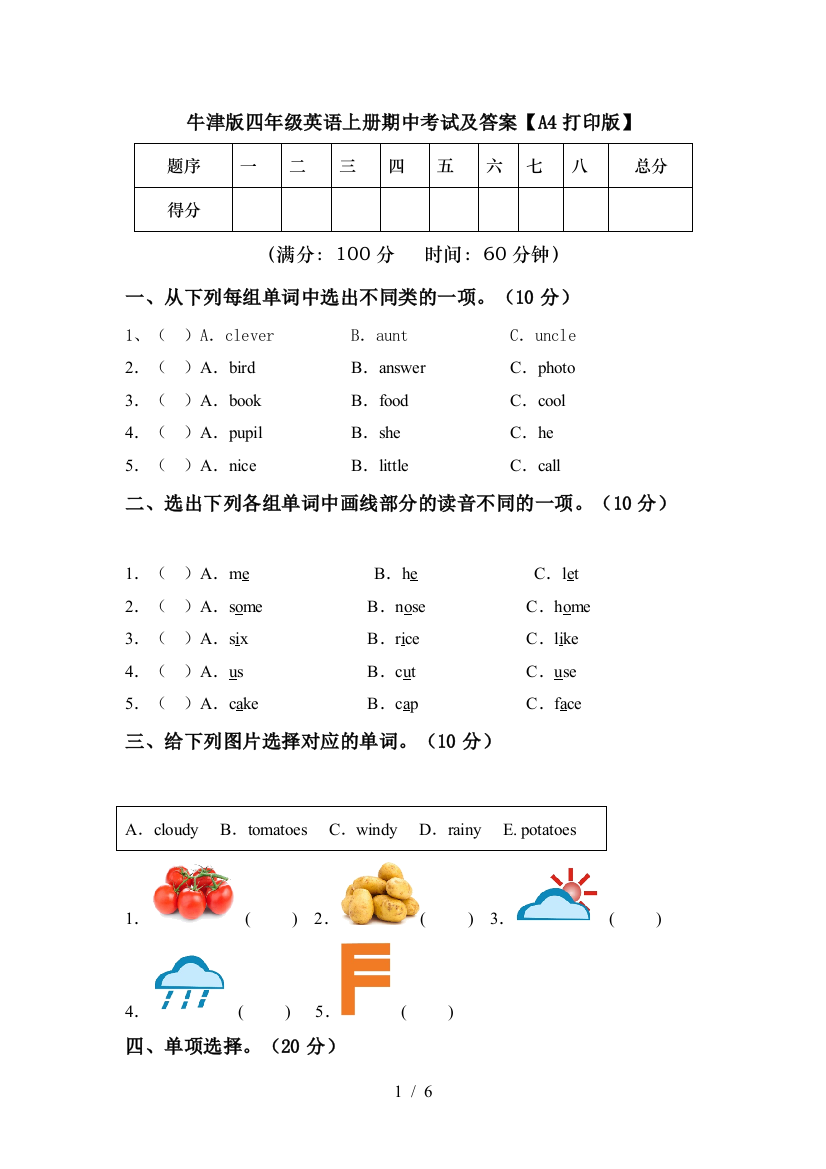 牛津版四年级英语上册期中考试及答案【A4打印版】