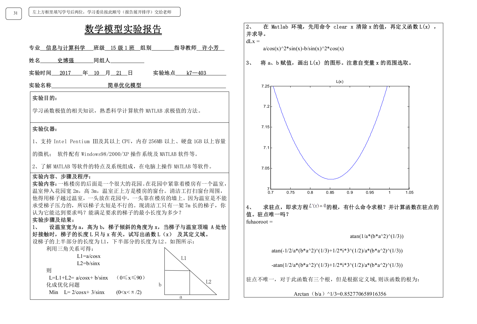 数学模型实验报告3