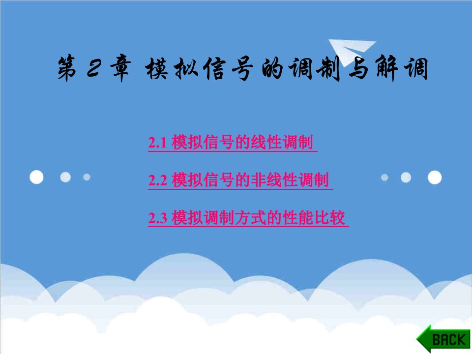 通信行业-王兴亮数字通信原理