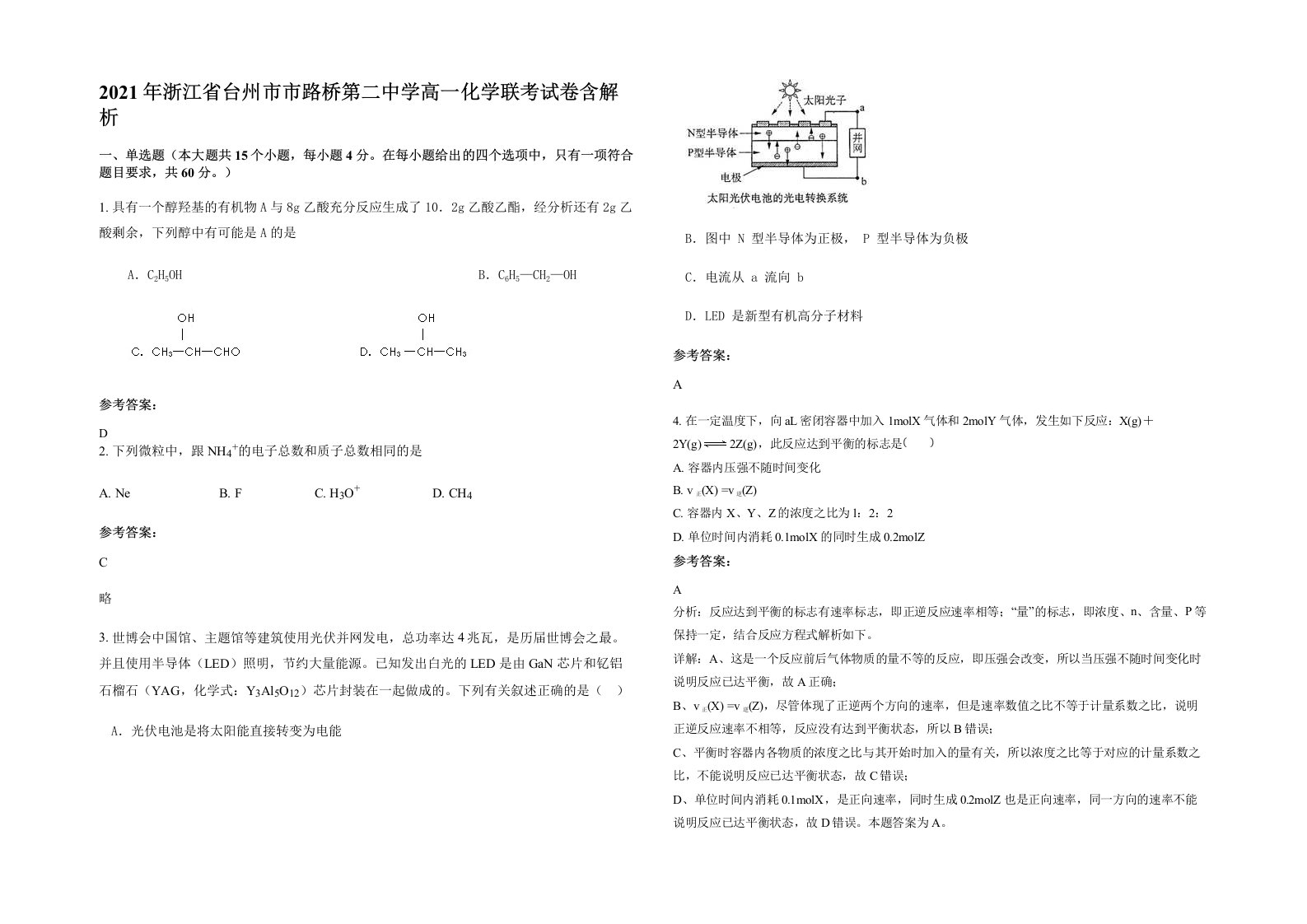 2021年浙江省台州市市路桥第二中学高一化学联考试卷含解析