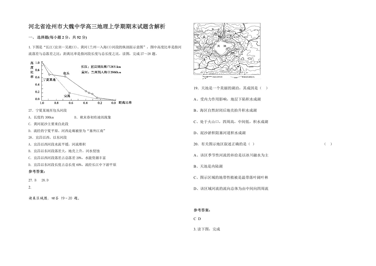 河北省沧州市大魏中学高三地理上学期期末试题含解析